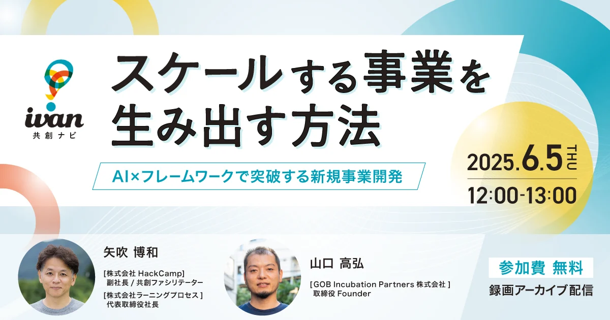 【特典付き】スケールする事業を生み出す方法
