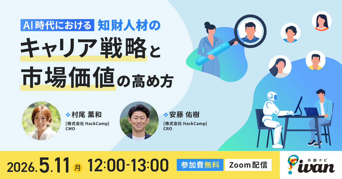「AI時代における知財人材のキャリア戦略と市場価値の高め方」のサムネイル画像