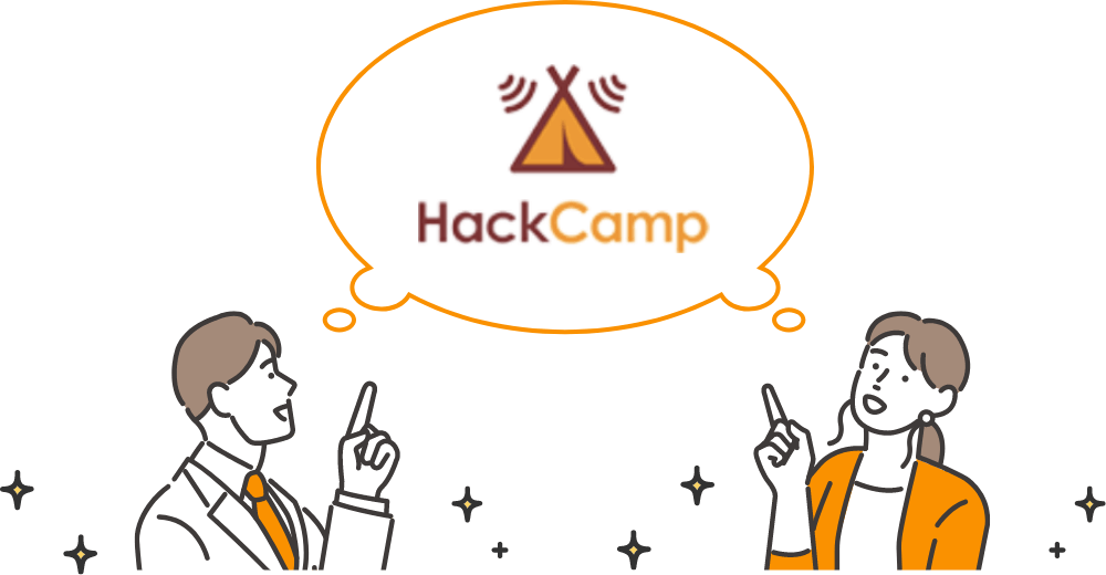 「Hackcamp」と一緒に解決